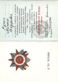 Орден Отечественной Войны II степени