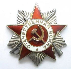 Орден Отечественной войны 2 степени  №6686269