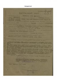 Орден Красной Звезды, наградной лист от 04.10.1943 года