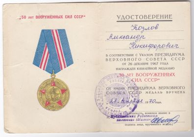 Юбилейная медаль "30 лет вооруженных сил СССР"