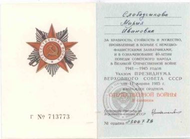 , Орден Отечественной войны II степени - 1985 г.