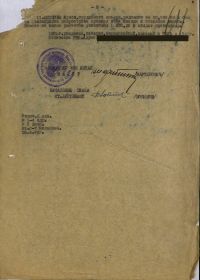 Приказ от 28.04.1945 о награждении медалью "За отвагу". Лист с подписями.