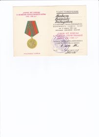 40 лет Победы в Великой Отечественной войне 1941—1945 гг.