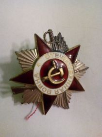 Орден Отечественной Войны II степени - №1187244