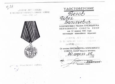 40 лет Победы в Великой Отечественной войне 1941—1945 гг.