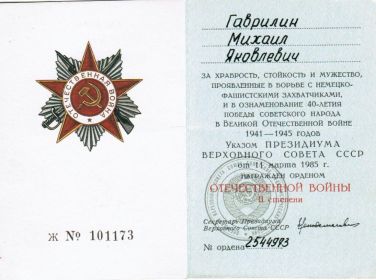 Орден Отечественной Войны II степени