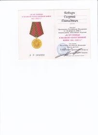 60 лет Победы в Великой Отечественной войне 1941—1945 гг.