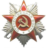 орден Отечественной войны II степени - 1946г