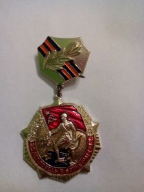Знак "25 лет Победы в Великой Отечественной войне 1941-1945 гг."