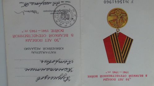 медаль Тридцать лет Победы в Великой Отечественной Войне