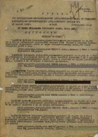 Приказ от 28.04.1945 о награждении медалью "За отвагу". Титульный лист..