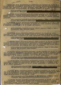 Приказ от 28.04.1945 о награждении медалью "За отвагу". Строка награждения.