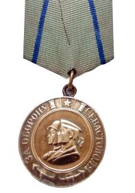 Медаль "За участие в героической обороне Севастополя". Удостоверение Ж №02185