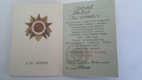 орден отечественной войны 1-ой степени