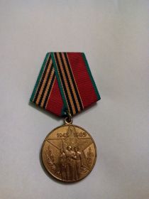 Юбилейная медаль 40 лет Победы в Великой Отечественной войне