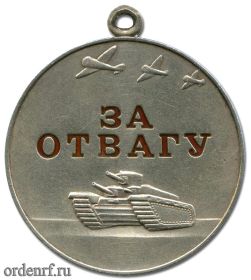 медаль за Отвагу в ВОВ
