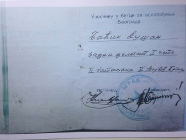 участнику битвы за освобождение Белграда