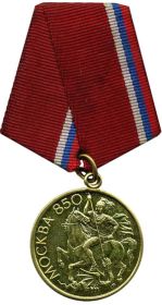 Медаль «В память 850-летия Москвы»