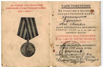 Медали «За боевые заслуги», «За победу над Германией»