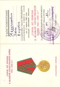 Медаль "40 лет победы в Великой Отечественной войне 1941 - 1945 гг."