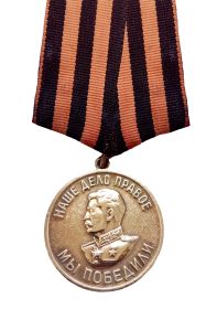 Медаль "За победу над Германией". Удостоверение Н №112257