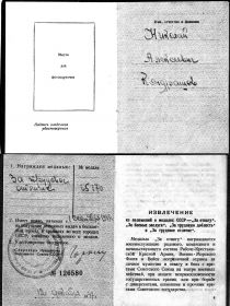 За доблестный труд