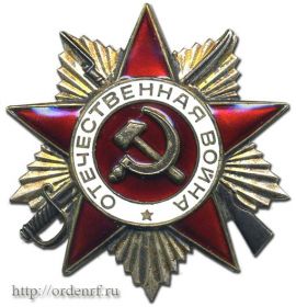 орден Отечественной войны II степени - 1985г.,