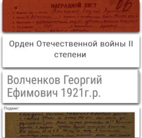 орден Отечественной войны II степени - 1946г., Орден Отечественной войны I степени - 1985 г.