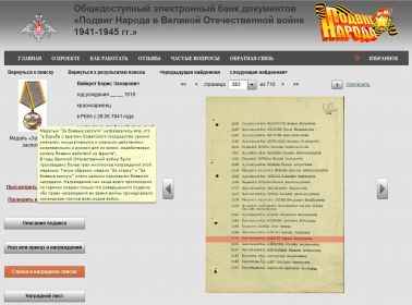 Медаль «За боевые заслуги». Указ Президиума ВС от 04.05.1945. Строка в Указе