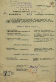 Медаль "За боевые заслуги". Приказ от 10 февраля 1943 года N02/н