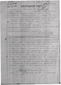 орден Красного знамени приказ № 039 от 03.03.1945