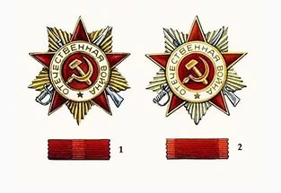 ордена "Отечественной войны" I-й и II-й степеней
