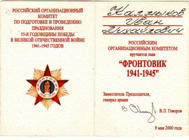 Знак Фронтовик 1941-1945 г.г.