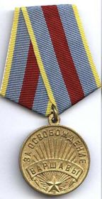 Медаль "За освобождене Варшавы" (№364041)