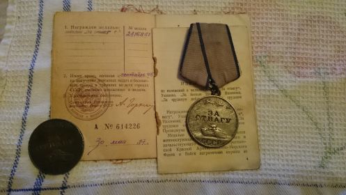 Медаль " За отвагу"