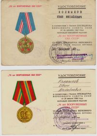 50 лет вооруженных сил, медаль "70 лет вооруженных сил"