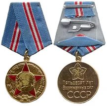 Медаль «50 лет Вооруженных Сил СССР» 1968г.