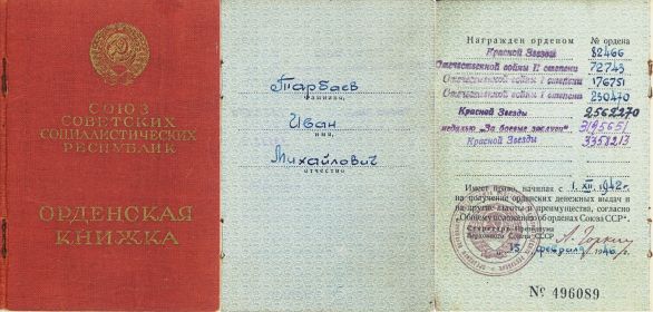 орденская книжка