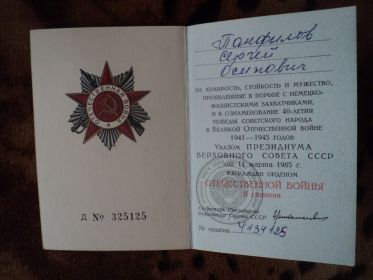 Удостоверение к ордену "Отечественной войны II степени"