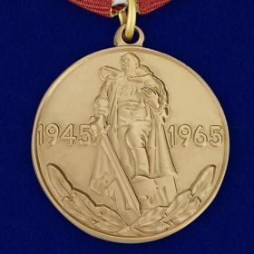 медаль 20 лет Победы