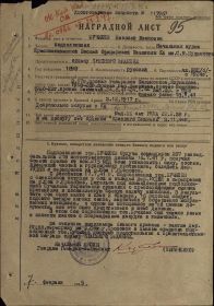 Орден Ленина, три ордена Красного Знамени, медаль XXлет РККА