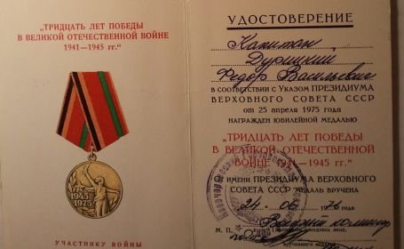 медаль "XXX лет Победы  в Великой Отечественной войне"