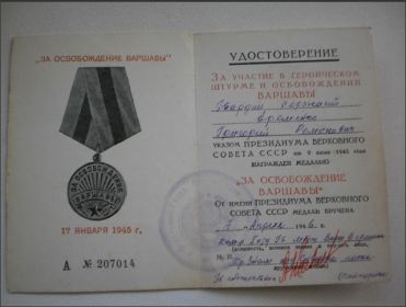 "Медаль за освобождение Варшавы"