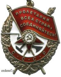 Орден Боевого Красного Знамени