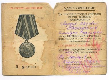 Медаль "За Победу над Японией"