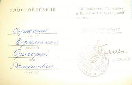 Медаль за отвагу