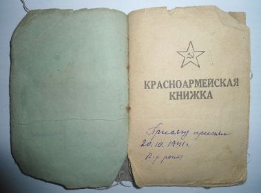 красноармейская книжка