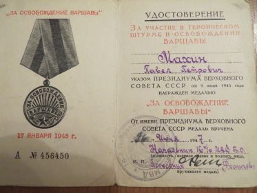 медаль "За овобождение Варшавы"