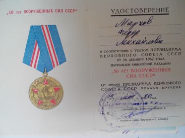 МЕДАЛЬ - 50 ЛЕТ ВООРУЖЕННЫХ СИЛ СССР
