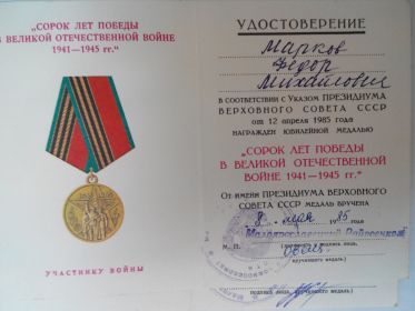 МЕДАЛЬ- 40 ЛЕТ ПОБЕДЫ ВОВ 1941-1945